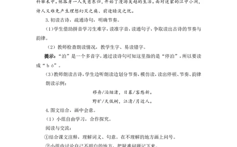 3古诗词三首（教案）_6上语文-保存转存之后查看_05第3套课件+教案配套部编六上语文_第一单元_3古诗词三首