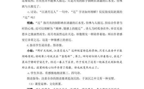 3古诗词三首（教案）_6上语文-保存转存之后查看_05第3套课件+教案配套部编六上语文_第一单元_3古诗词三首