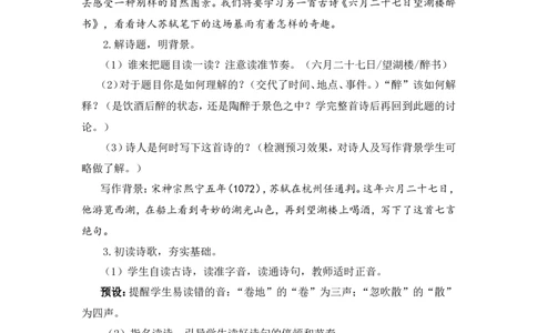 3古诗词三首（教案）_6上语文-保存转存之后查看_05第3套课件+教案配套部编六上语文_第一单元_3古诗词三首
