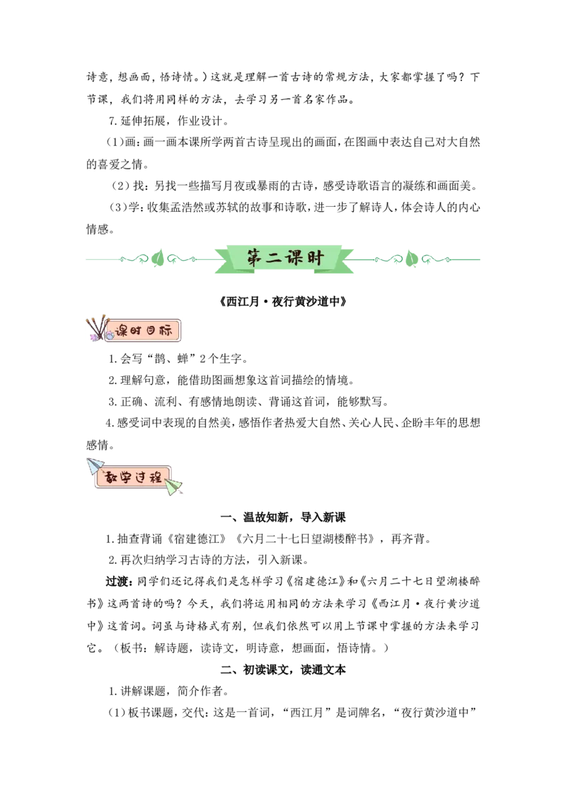 3古诗词三首（教案）_6上语文-保存转存之后查看_05第3套课件+教案配套部编六上语文_第一单元_3古诗词三首