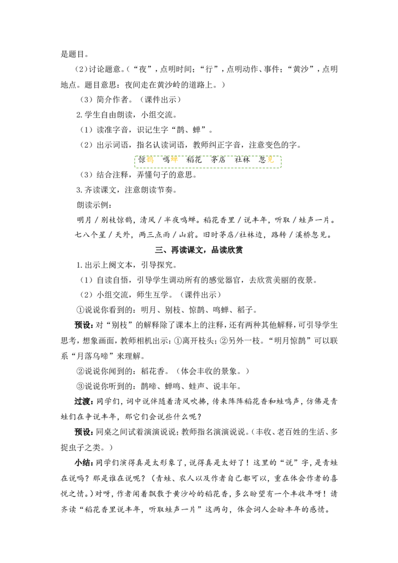 3古诗词三首（教案）_6上语文-保存转存之后查看_05第3套课件+教案配套部编六上语文_第一单元_3古诗词三首