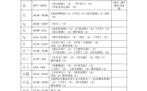 2023-2024六年级上册语文教学进度表_6上语文-保存转存之后查看_02教学计划和进度表部编六上语文