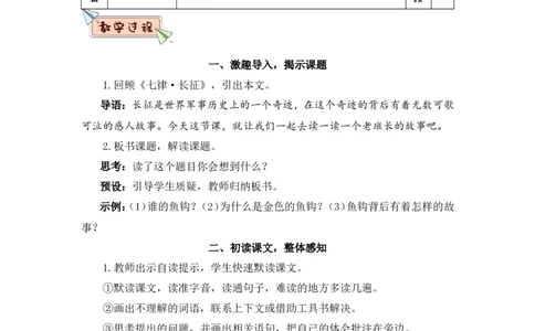 15金色的鱼钩（教案）_6上语文-保存转存之后查看_05第3套课件+教案配套部编六上语文_第四单元_15金色的鱼钩
