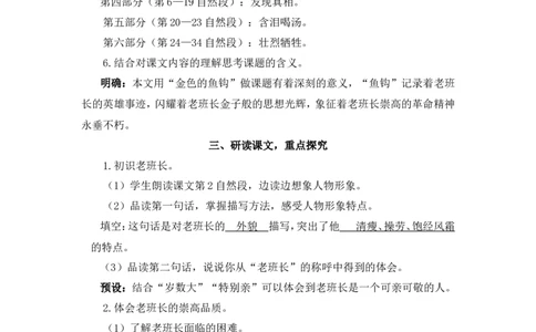 15金色的鱼钩（教案）_6上语文-保存转存之后查看_05第3套课件+教案配套部编六上语文_第四单元_15金色的鱼钩