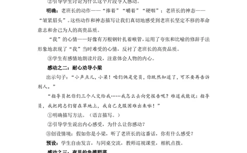 15金色的鱼钩（教案）_6上语文-保存转存之后查看_05第3套课件+教案配套部编六上语文_第四单元_15金色的鱼钩