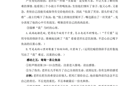 15金色的鱼钩（教案）_6上语文-保存转存之后查看_05第3套课件+教案配套部编六上语文_第四单元_15金色的鱼钩