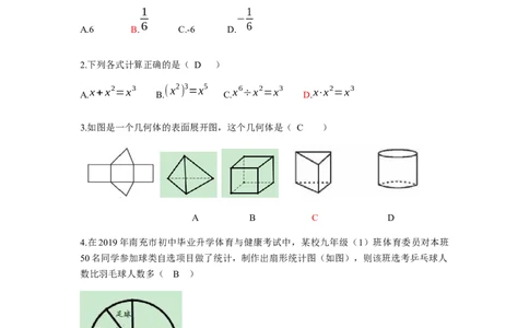 2019四川省南充市初中学业水平考试数学试题（Word版，含答案）_人教版数学九年级上册_版本一_人教版数学九年级上册（RJ）--7期中、期末、月考、中考真题_2019年各地中考真题