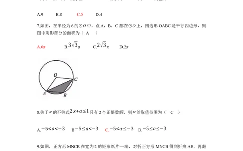 2019四川省南充市初中学业水平考试数学试题（Word版，含答案）_人教版数学九年级上册_版本一_人教版数学九年级上册（RJ）--7期中、期末、月考、中考真题_2019年各地中考真题