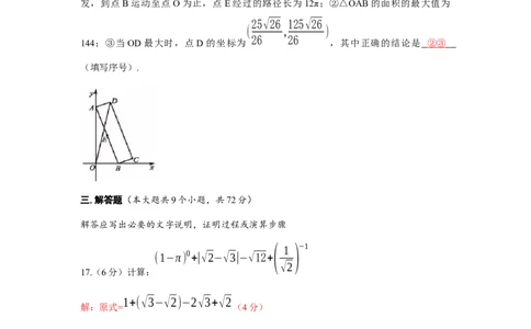 2019四川省南充市初中学业水平考试数学试题（Word版，含答案）_人教版数学九年级上册_版本一_人教版数学九年级上册（RJ）--7期中、期末、月考、中考真题_2019年各地中考真题