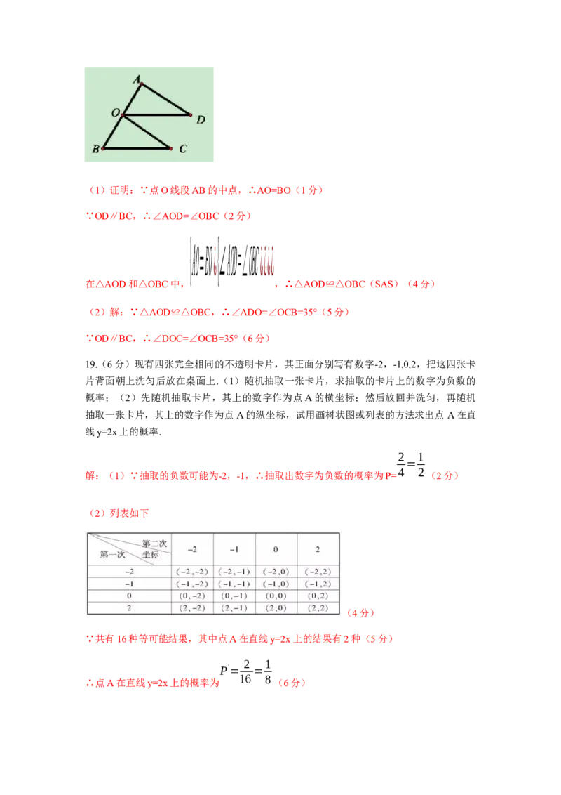2019四川省南充市初中学业水平考试数学试题（Word版，含答案）_人教版数学九年级上册_版本一_人教版数学九年级上册（RJ）--7期中、期末、月考、中考真题_2019年各地中考真题