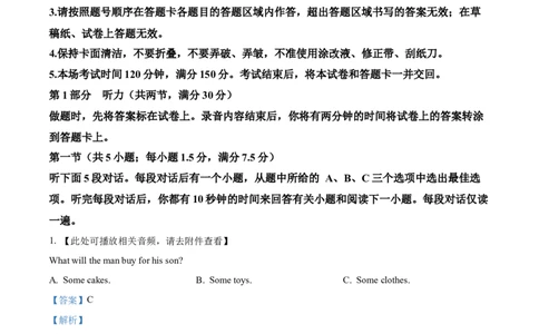 陕西省商洛市2024-2025学年高一上学期1月期末英语试题Word版含解析_2025年03月试卷_0306陕西省商洛市2024-2025学年高一上学期1月期末考试