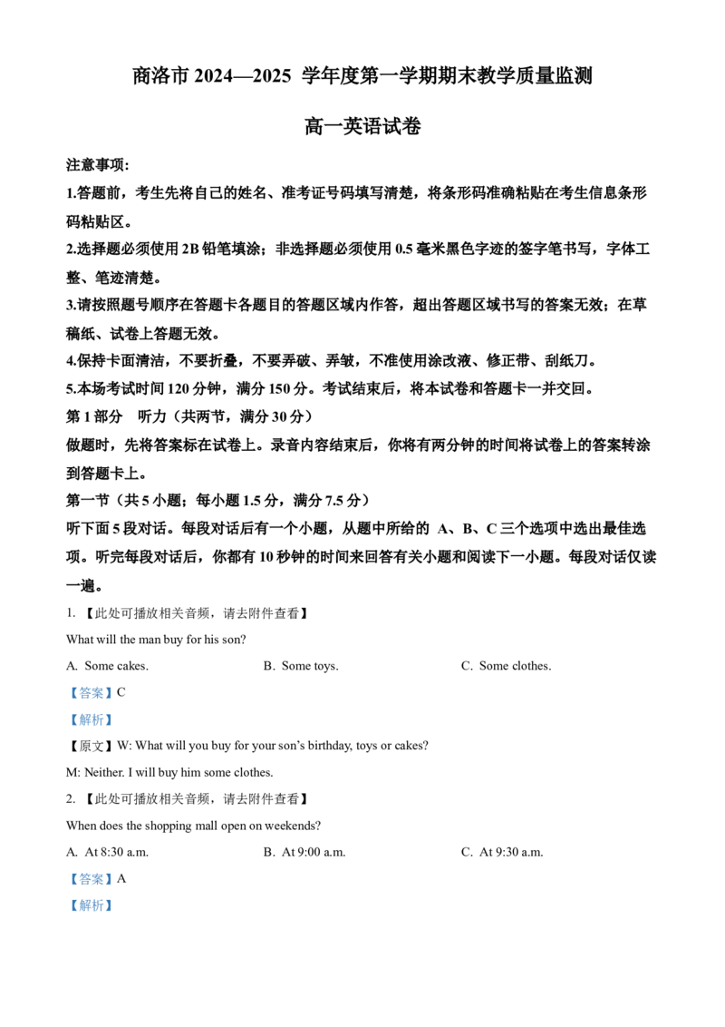 陕西省商洛市2024-2025学年高一上学期1月期末英语试题Word版含解析_2025年03月试卷_0306陕西省商洛市2024-2025学年高一上学期1月期末考试