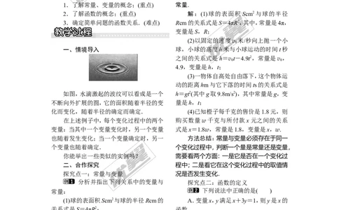 4.1.1变量与函数_湘教版初中数学课件_数学湘教版8下教案PPT课件配套资料_数学湘教版初中8年级下册word教案