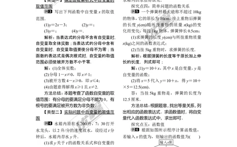 4.1.1变量与函数_湘教版初中数学课件_数学湘教版8下教案PPT课件配套资料_数学湘教版初中8年级下册word教案