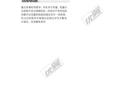 4.1.1变量与函数_湘教版初中数学课件_数学湘教版8下教案PPT课件配套资料_数学湘教版初中8年级下册word教案