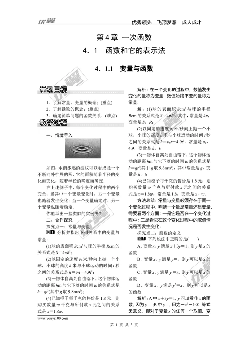 4.1.1变量与函数_湘教版初中数学课件_数学湘教版8下教案PPT课件配套资料_数学湘教版初中8年级下册word教案