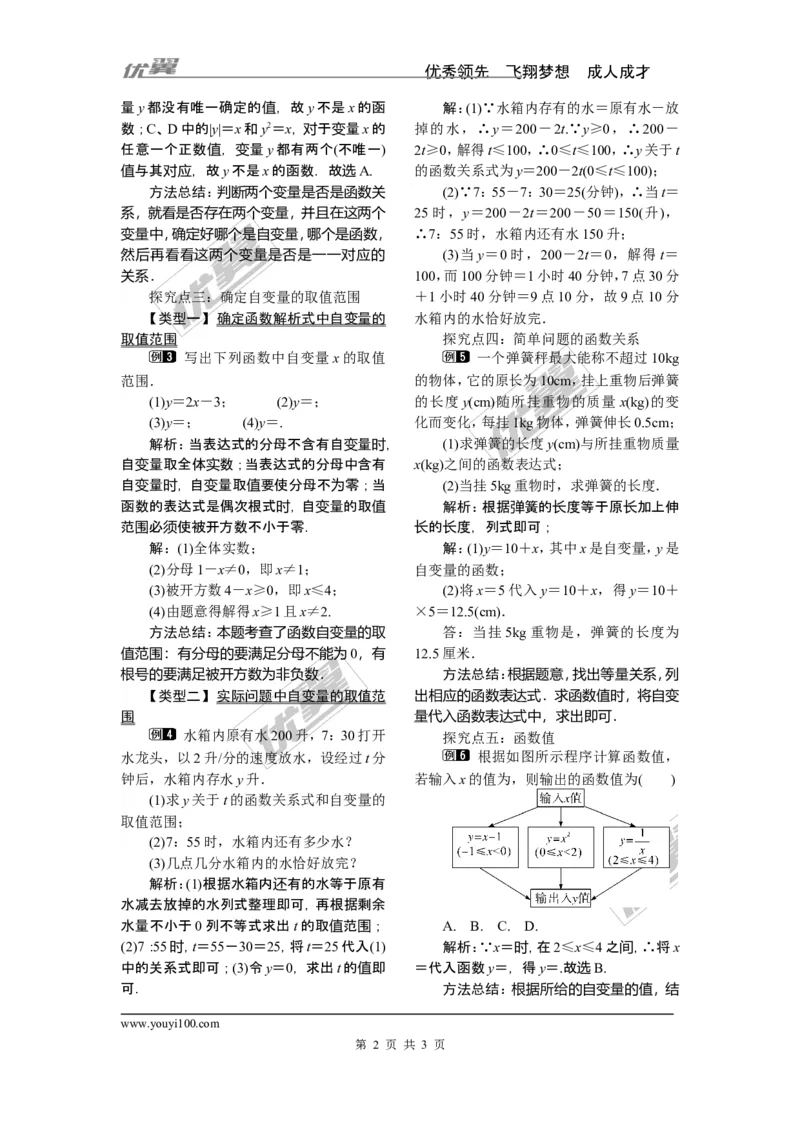 4.1.1变量与函数_湘教版初中数学课件_数学湘教版8下教案PPT课件配套资料_数学湘教版初中8年级下册word教案