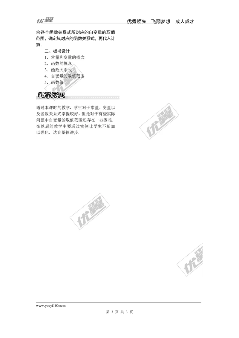 4.1.1变量与函数_湘教版初中数学课件_数学湘教版8下教案PPT课件配套资料_数学湘教版初中8年级下册word教案