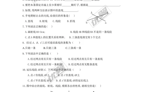 4.2第1课时线段、射线、直线_湘教版初中数学课件_数学湘教版7上教案PPT课件配套资料_数学湘教版初中7年级上册习题试题_同步练习