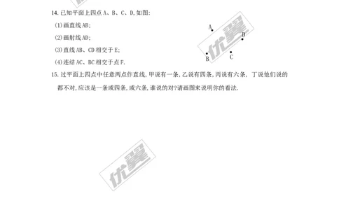 4.2第1课时线段、射线、直线_湘教版初中数学课件_数学湘教版7上教案PPT课件配套资料_数学湘教版初中7年级上册习题试题_同步练习