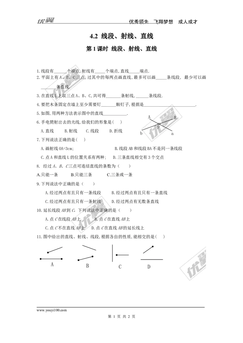 4.2第1课时线段、射线、直线_湘教版初中数学课件_数学湘教版7上教案PPT课件配套资料_数学湘教版初中7年级上册习题试题_同步练习