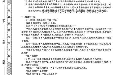 黑龙江省龙东联盟2025-2026学年高一上学期10月月考语文试题高一语文试卷_2025年10月高一试卷_251014黑龙江省龙东联盟2025-2026学年高一上学期10月月考