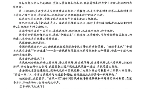 黑龙江省龙东联盟2025-2026学年高一上学期10月月考语文试题高一语文试卷_2025年10月高一试卷_251014黑龙江省龙东联盟2025-2026学年高一上学期10月月考
