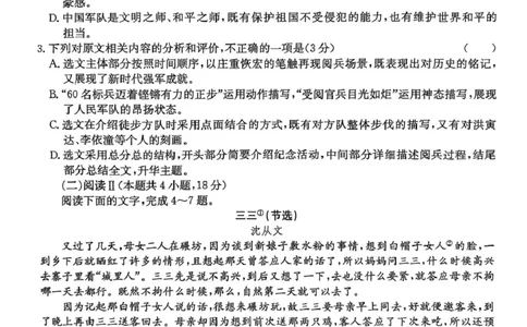 黑龙江省龙东联盟2025-2026学年高一上学期10月月考语文试题高一语文试卷_2025年10月高一试卷_251014黑龙江省龙东联盟2025-2026学年高一上学期10月月考