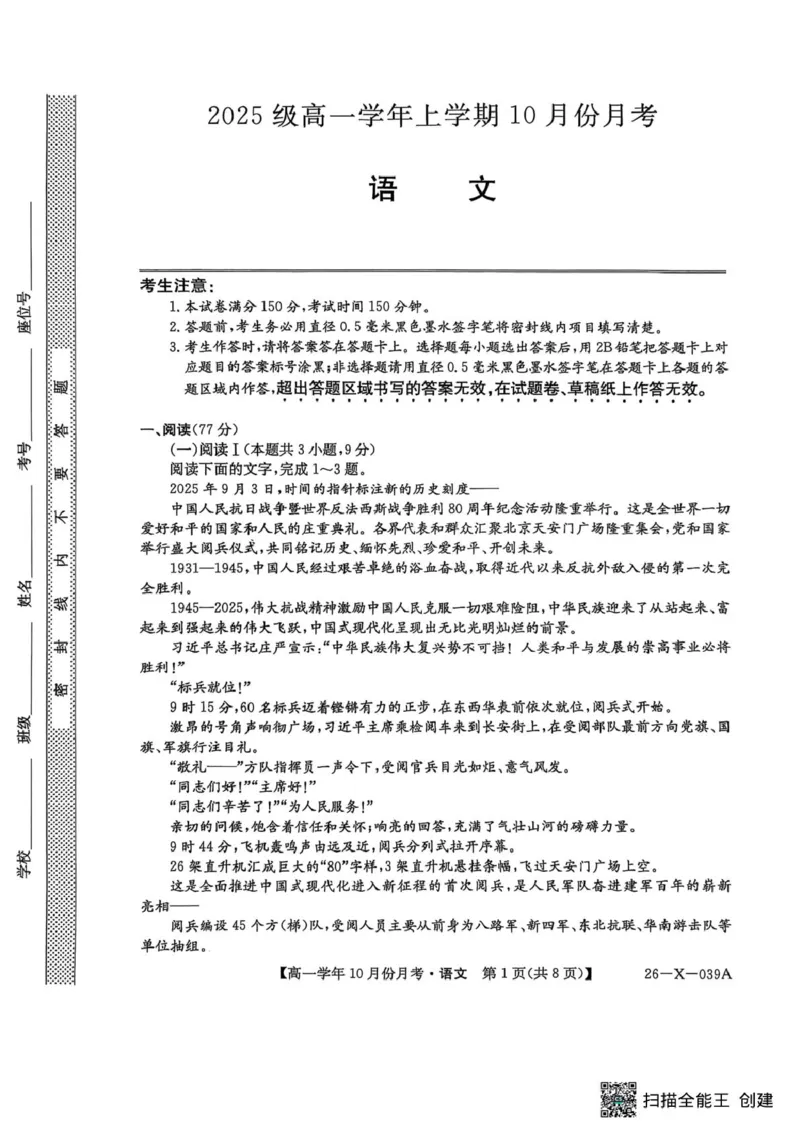 黑龙江省龙东联盟2025-2026学年高一上学期10月月考语文试题高一语文试卷_2025年10月高一试卷_251014黑龙江省龙东联盟2025-2026学年高一上学期10月月考