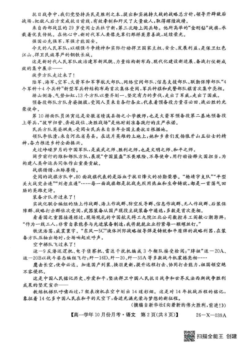 黑龙江省龙东联盟2025-2026学年高一上学期10月月考语文试题高一语文试卷_2025年10月高一试卷_251014黑龙江省龙东联盟2025-2026学年高一上学期10月月考