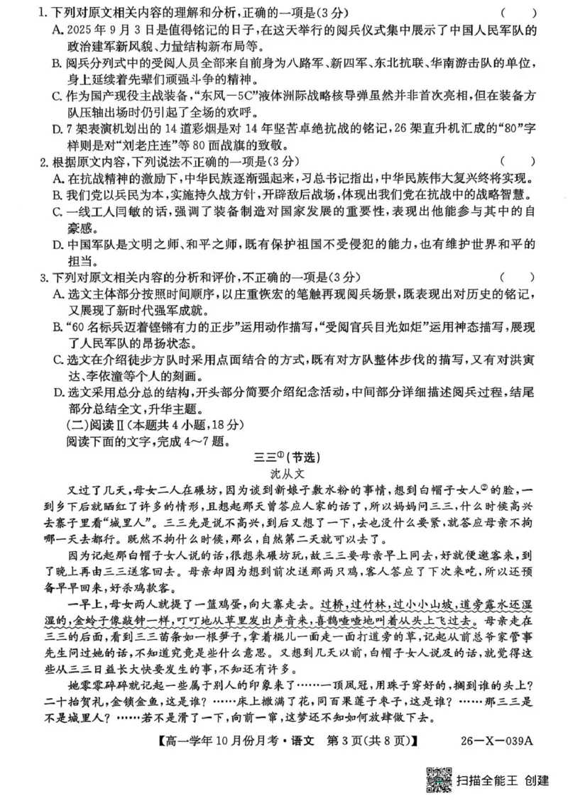 黑龙江省龙东联盟2025-2026学年高一上学期10月月考语文试题高一语文试卷_2025年10月高一试卷_251014黑龙江省龙东联盟2025-2026学年高一上学期10月月考