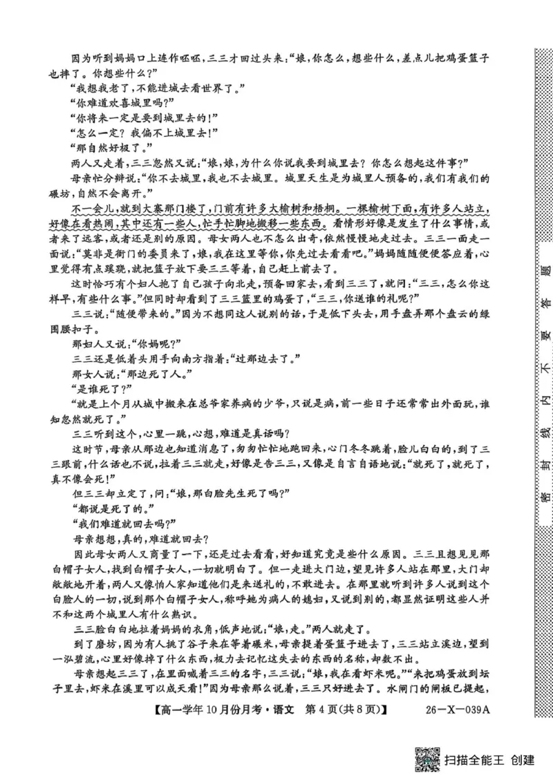 黑龙江省龙东联盟2025-2026学年高一上学期10月月考语文试题高一语文试卷_2025年10月高一试卷_251014黑龙江省龙东联盟2025-2026学年高一上学期10月月考