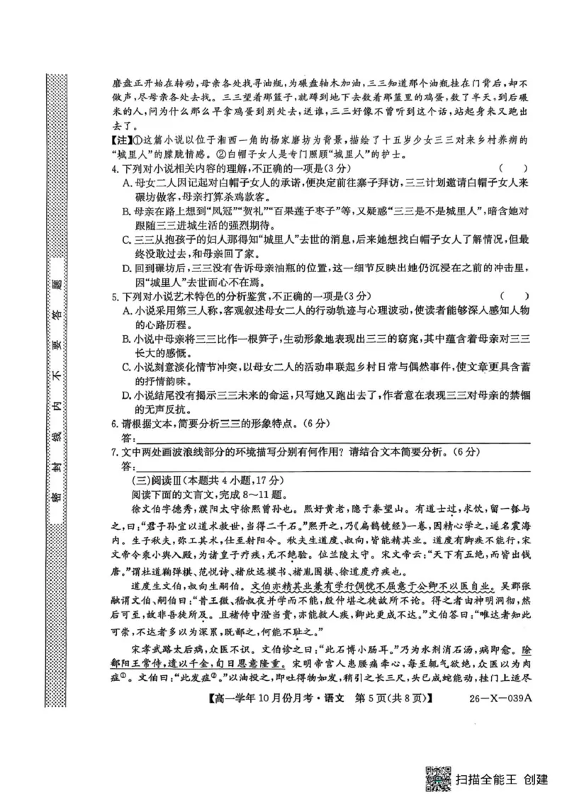 黑龙江省龙东联盟2025-2026学年高一上学期10月月考语文试题高一语文试卷_2025年10月高一试卷_251014黑龙江省龙东联盟2025-2026学年高一上学期10月月考