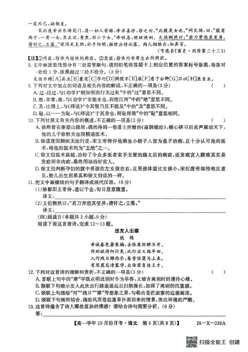 黑龙江省龙东联盟2025-2026学年高一上学期10月月考语文试题高一语文试卷_2025年10月高一试卷_251014黑龙江省龙东联盟2025-2026学年高一上学期10月月考