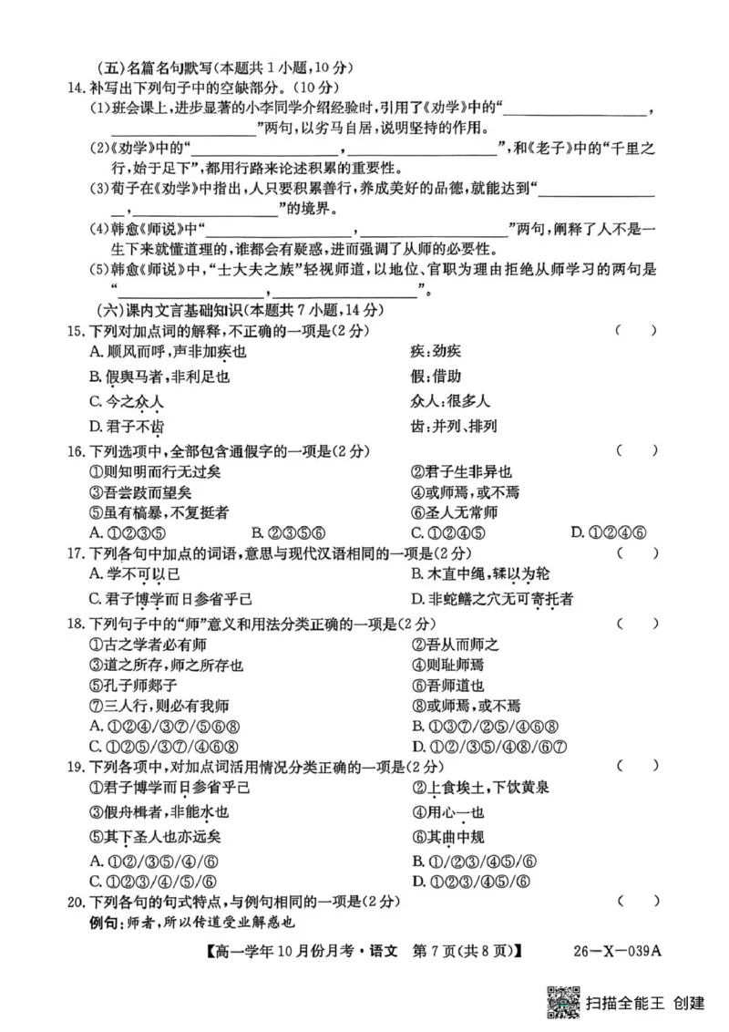 黑龙江省龙东联盟2025-2026学年高一上学期10月月考语文试题高一语文试卷_2025年10月高一试卷_251014黑龙江省龙东联盟2025-2026学年高一上学期10月月考