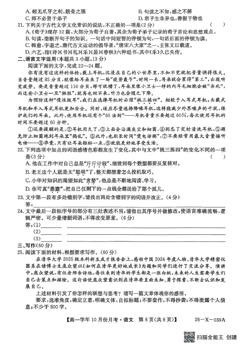 黑龙江省龙东联盟2025-2026学年高一上学期10月月考语文试题高一语文试卷_2025年10月高一试卷_251014黑龙江省龙东联盟2025-2026学年高一上学期10月月考