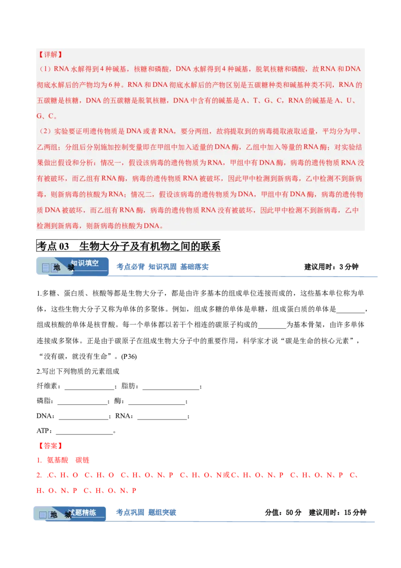考点通关卷04蛋白质和核酸（解析版）_新高考复习资料_2025年新高考资料_2025年高考生物一轮复习考点通关卷（新高考通用）
