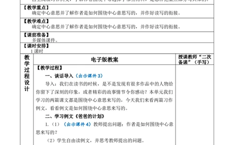 习作例文教案_6上语文-保存转存之后查看_03第1套课件+教案配套部编六上语文_5第五单元_习作例文