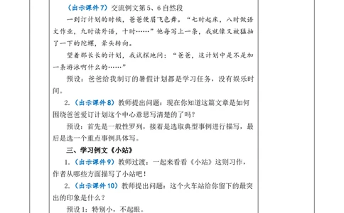 习作例文教案_6上语文-保存转存之后查看_03第1套课件+教案配套部编六上语文_5第五单元_习作例文