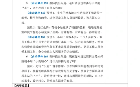 习作例文教案_6上语文-保存转存之后查看_03第1套课件+教案配套部编六上语文_5第五单元_习作例文