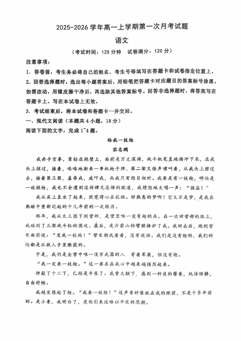 语文_2025年10月高一试卷_251008河北省保定市部分学校2025-2026学年高一上学期9月月考（全）_河北省保定市部分学校2025-2026学年高一上学期9月月考语文试题（图片版，含答案）