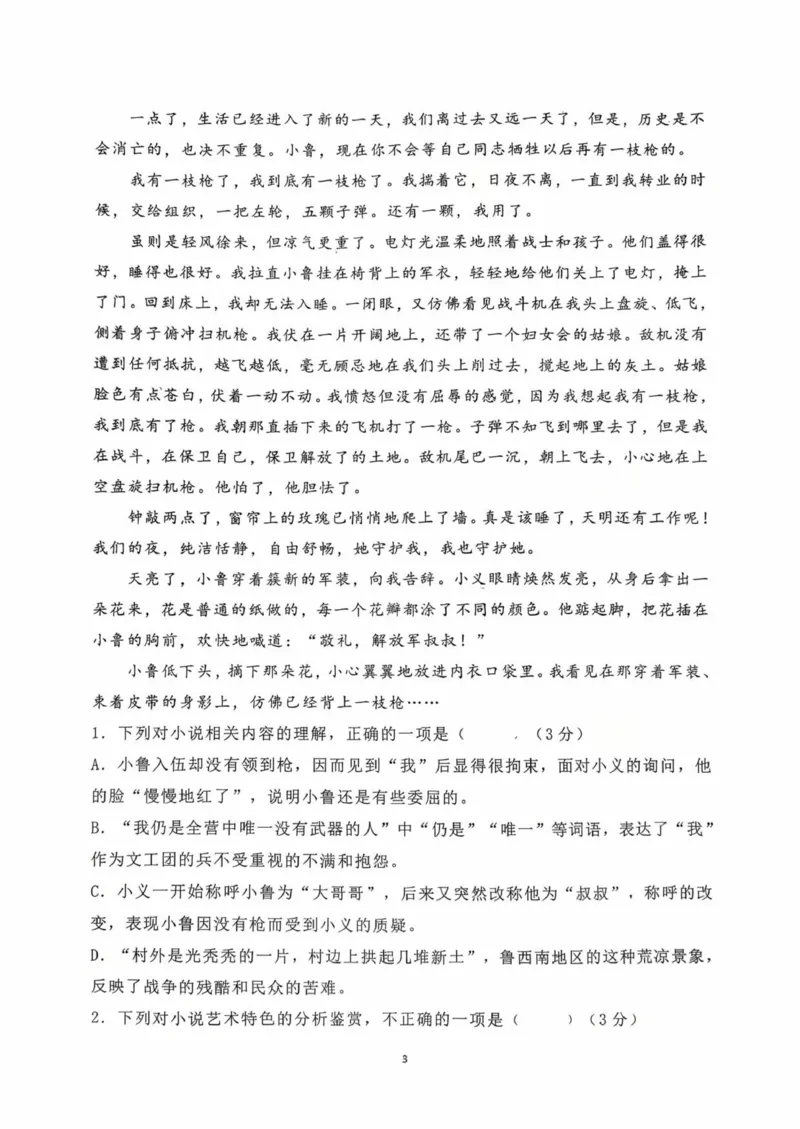 语文_2025年10月高一试卷_251008河北省保定市部分学校2025-2026学年高一上学期9月月考（全）_河北省保定市部分学校2025-2026学年高一上学期9月月考语文试题（图片版，含答案）