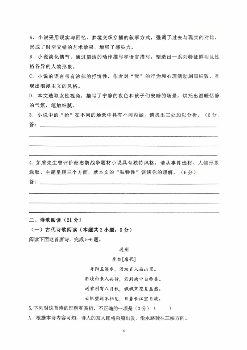 语文_2025年10月高一试卷_251008河北省保定市部分学校2025-2026学年高一上学期9月月考（全）_河北省保定市部分学校2025-2026学年高一上学期9月月考语文试题（图片版，含答案）