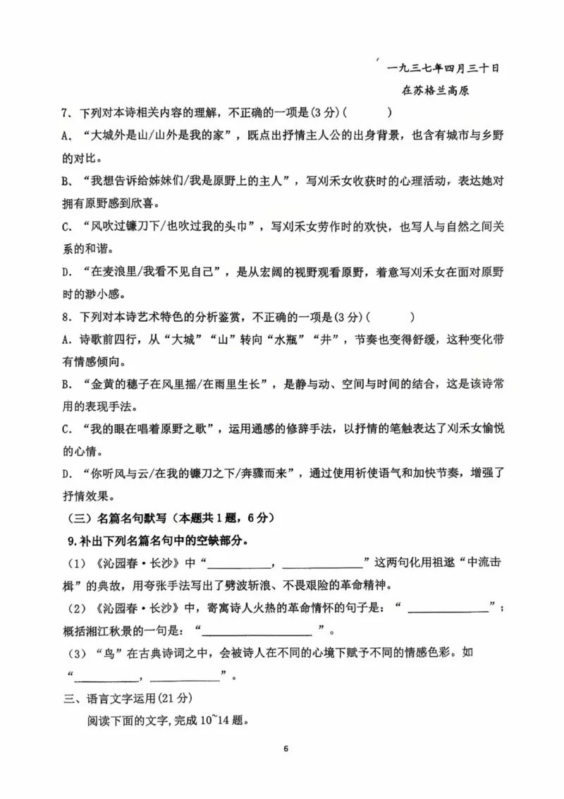 语文_2025年10月高一试卷_251008河北省保定市部分学校2025-2026学年高一上学期9月月考（全）_河北省保定市部分学校2025-2026学年高一上学期9月月考语文试题（图片版，含答案）