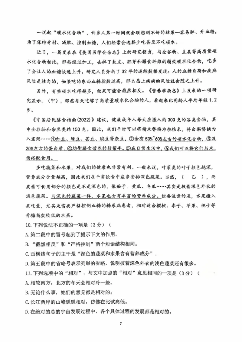 语文_2025年10月高一试卷_251008河北省保定市部分学校2025-2026学年高一上学期9月月考（全）_河北省保定市部分学校2025-2026学年高一上学期9月月考语文试题（图片版，含答案）