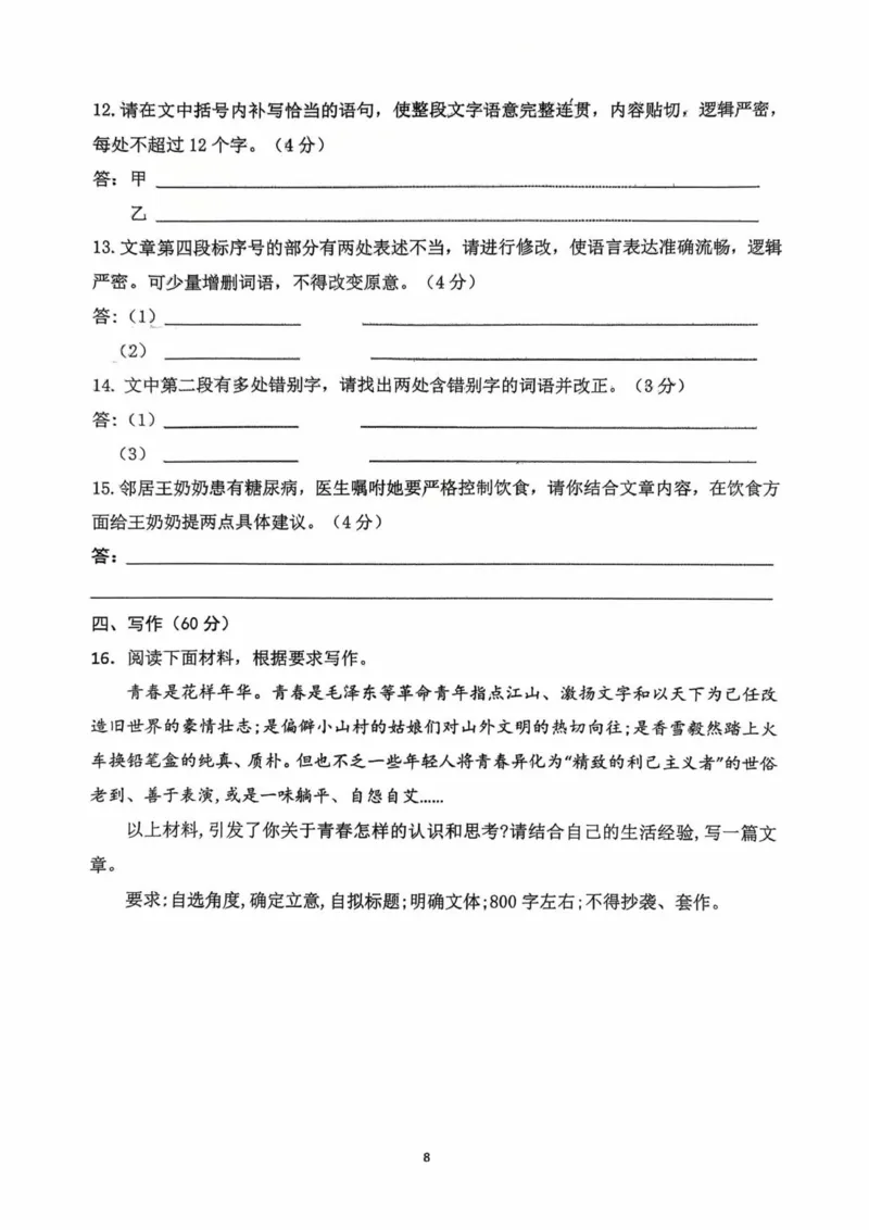 语文_2025年10月高一试卷_251008河北省保定市部分学校2025-2026学年高一上学期9月月考（全）_河北省保定市部分学校2025-2026学年高一上学期9月月考语文试题（图片版，含答案）