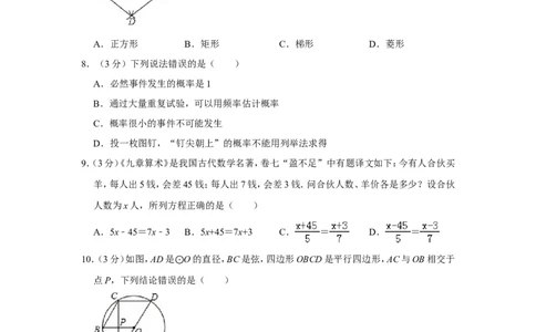 2019年湖北省襄阳市中考数学试卷_人教版数学九年级上册_版本一_人教版数学九年级上册（RJ）--7期中、期末、月考、中考真题_人教版数学九年级上册（RJ）--7期中、期末、月考、中考真题