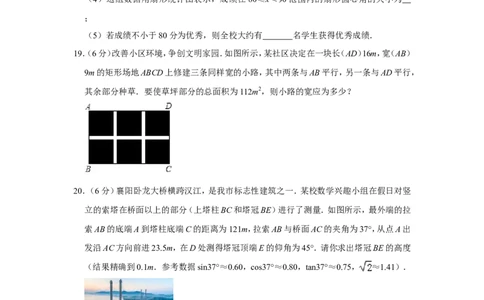 2019年湖北省襄阳市中考数学试卷_人教版数学九年级上册_版本一_人教版数学九年级上册（RJ）--7期中、期末、月考、中考真题_人教版数学九年级上册（RJ）--7期中、期末、月考、中考真题