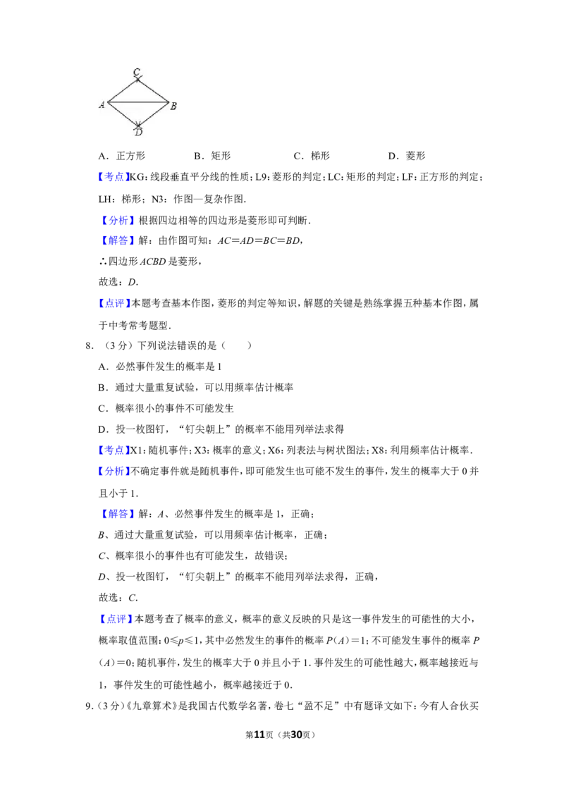 2019年湖北省襄阳市中考数学试卷_人教版数学九年级上册_版本一_人教版数学九年级上册（RJ）--7期中、期末、月考、中考真题_人教版数学九年级上册（RJ）--7期中、期末、月考、中考真题
