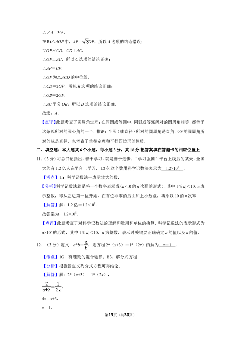 2019年湖北省襄阳市中考数学试卷_人教版数学九年级上册_版本一_人教版数学九年级上册（RJ）--7期中、期末、月考、中考真题_人教版数学九年级上册（RJ）--7期中、期末、月考、中考真题